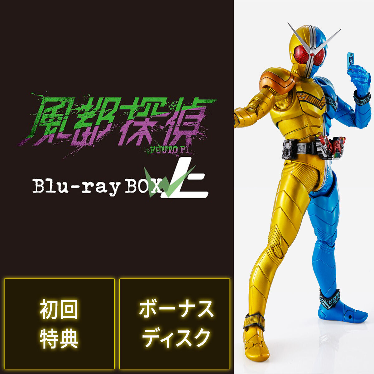 Fuuto PI BD Vol 2 & SH Figuarts Kamen Rider W Luna Trigger Anime Edition