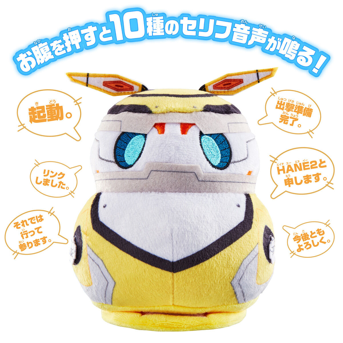 Ultraman Decker Hanejiro Talking Plush