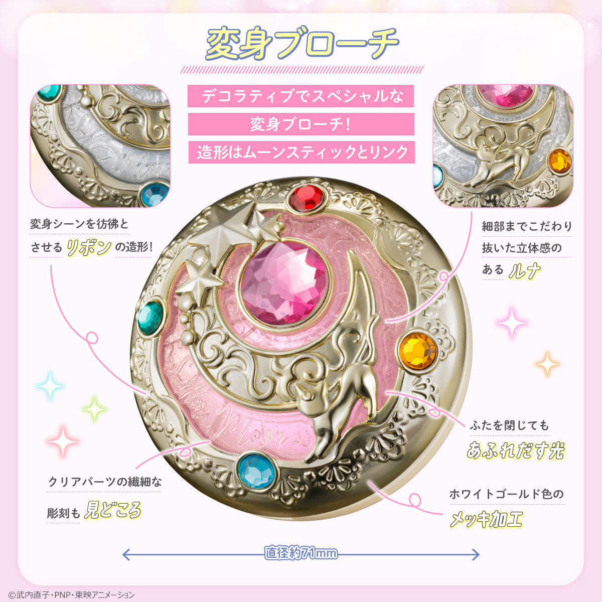 Sailor Moon Miracle Shiny Series Transformation Brooch