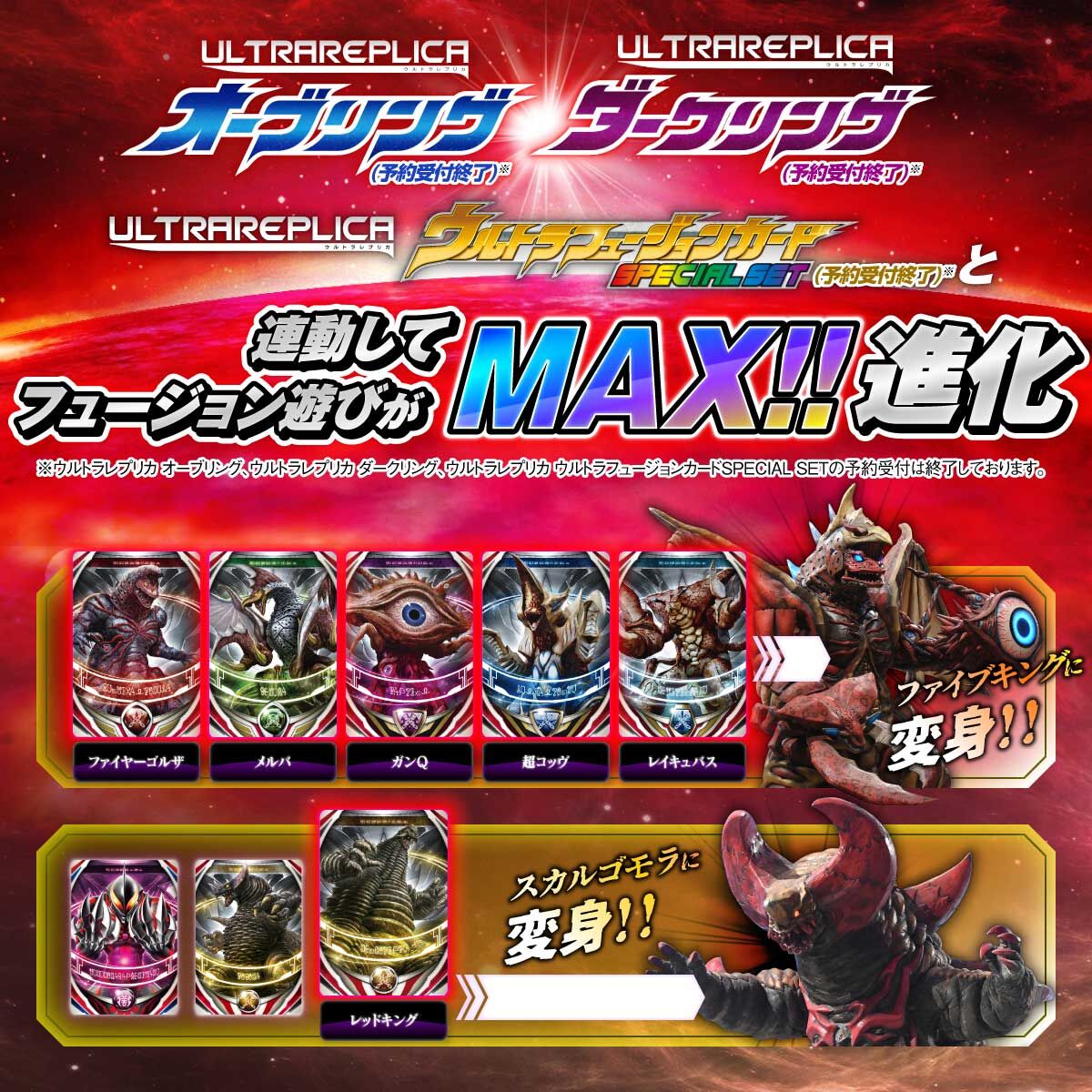 Ultra Replica Ultra Fusion Card Special Set 02