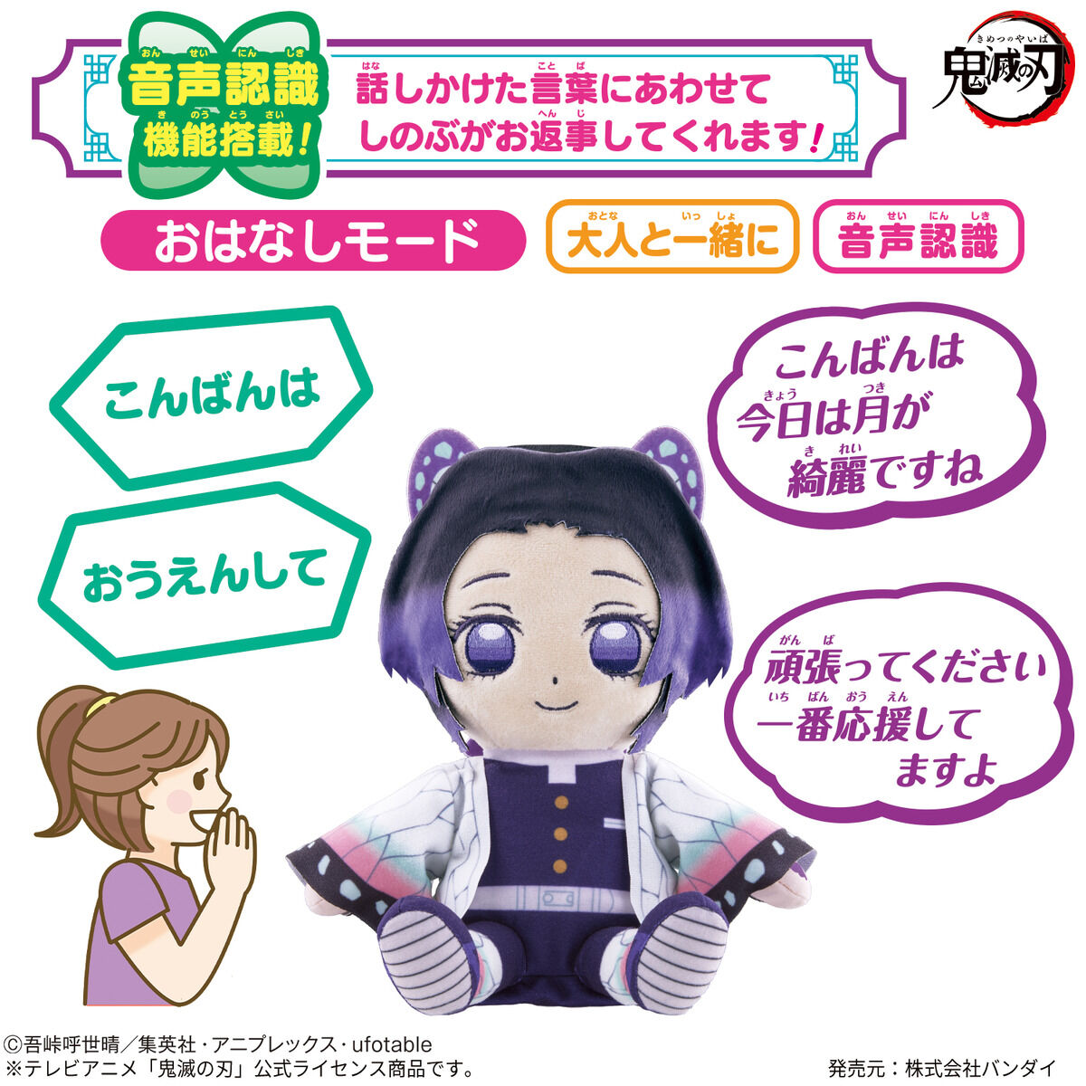 Demon Slayer Talking Shinobu Plush Doll