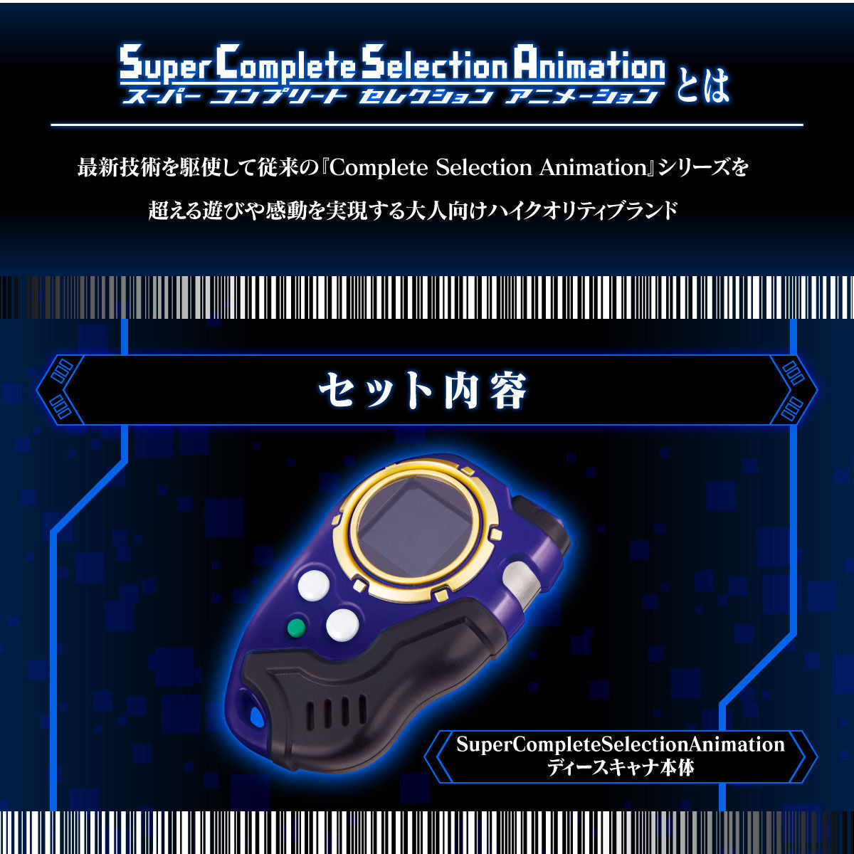 Super Complete Selection Animation D-Scanner - Ultimate Blue