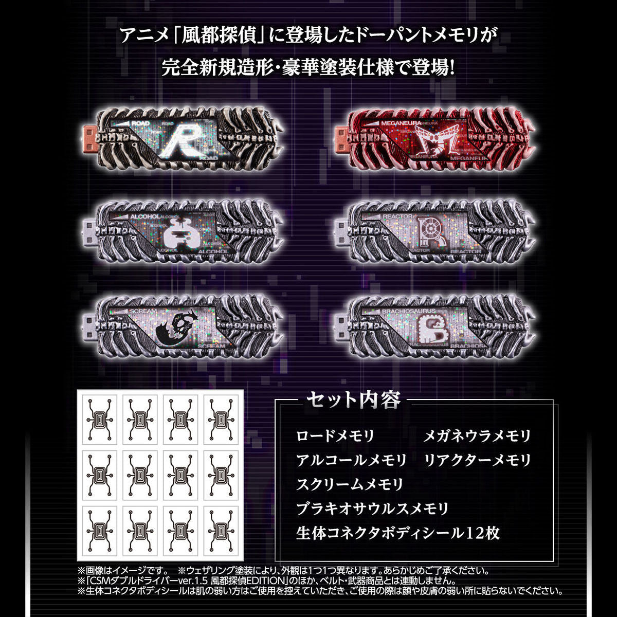 CSM Dopant Memory Fuuto PI Set