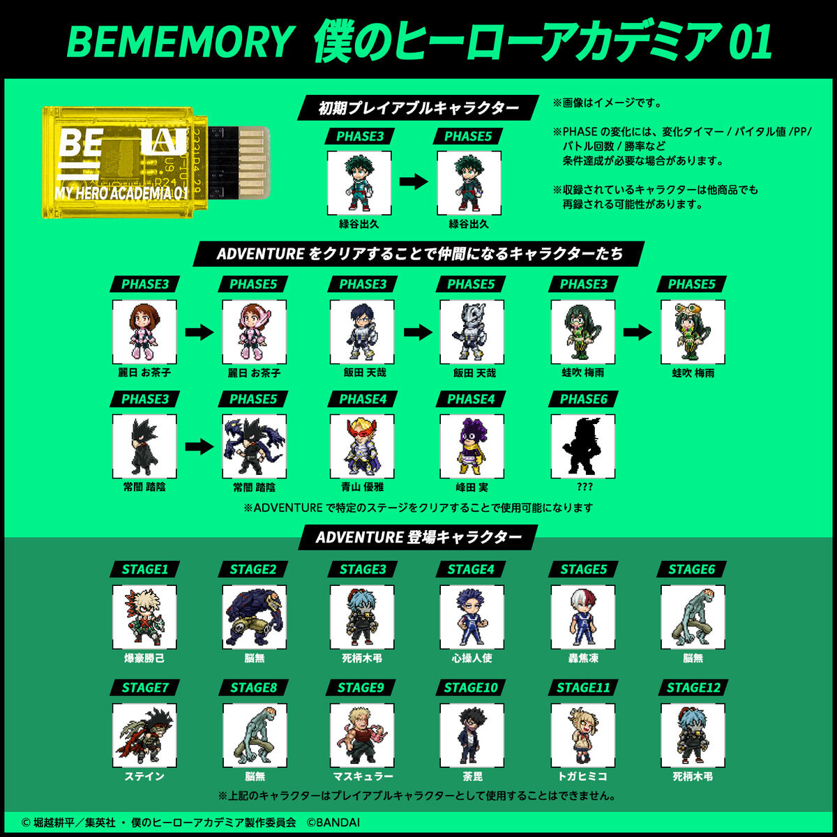 BEMEMORY My Hero Academia 01