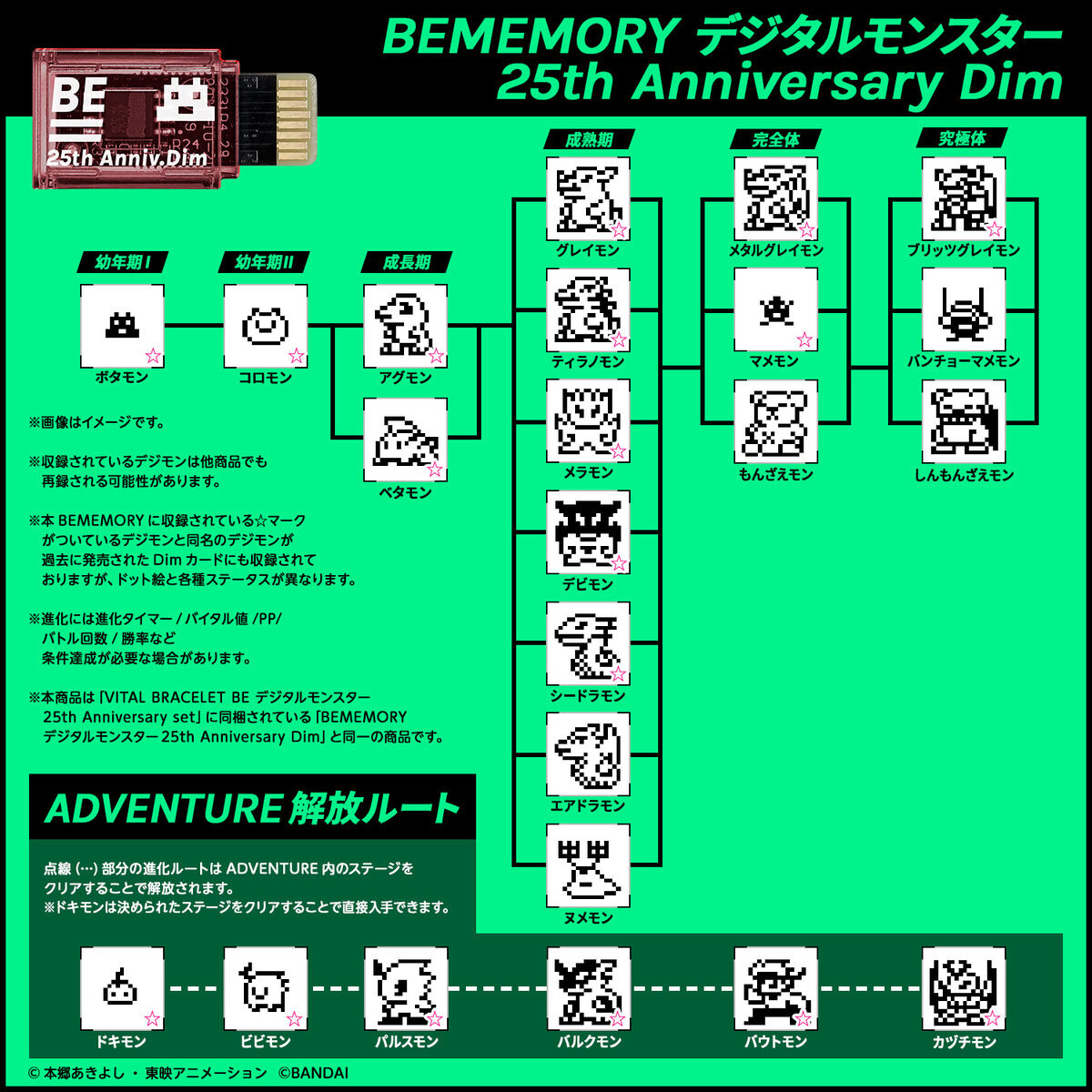 BEMEMORY 25th Anniversary Dim