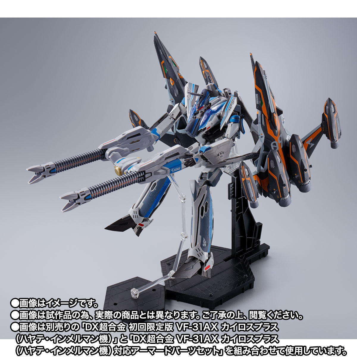 DX Chogokin VF-31AX Kairos Plus (Hayate Immelmann) Super Ghost Set