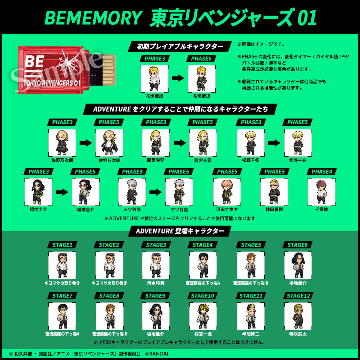 BEMEMORY Tokyo Revengers 01