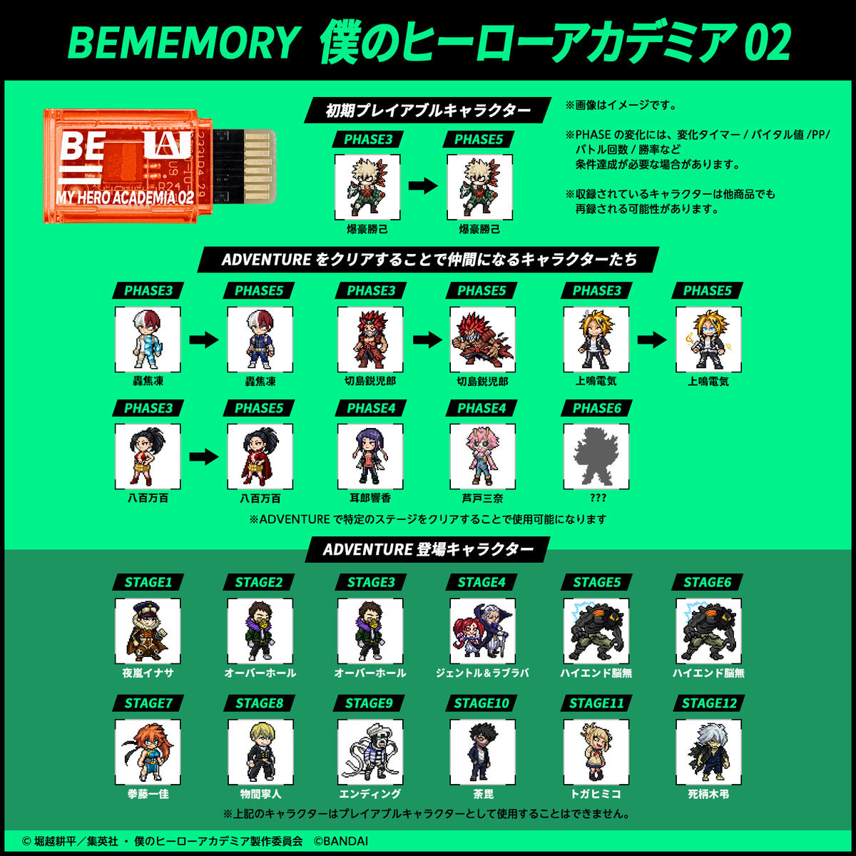 BEMEMORY My Hero Academia 02