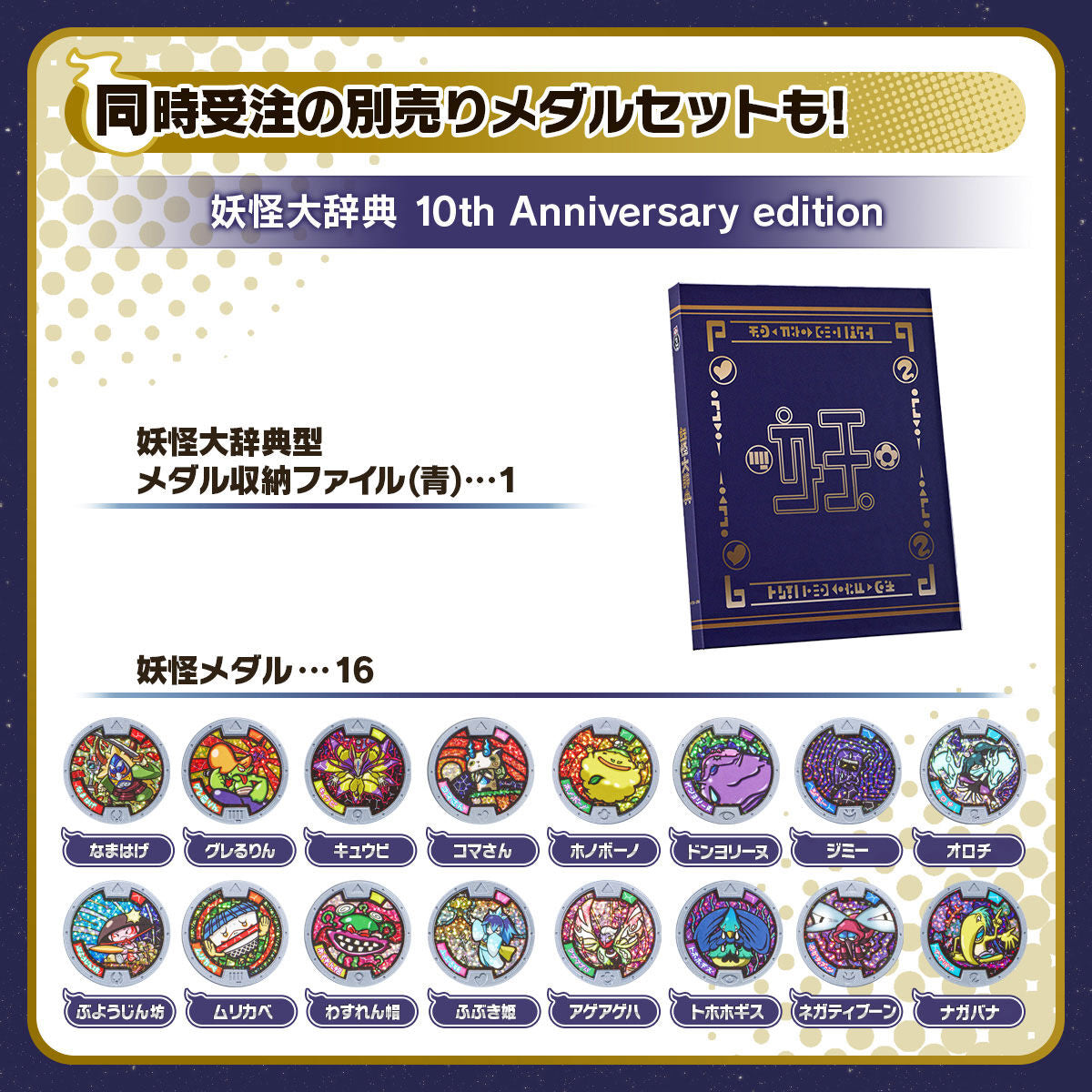 DX Yokai Watch 10th Anniversary Edition