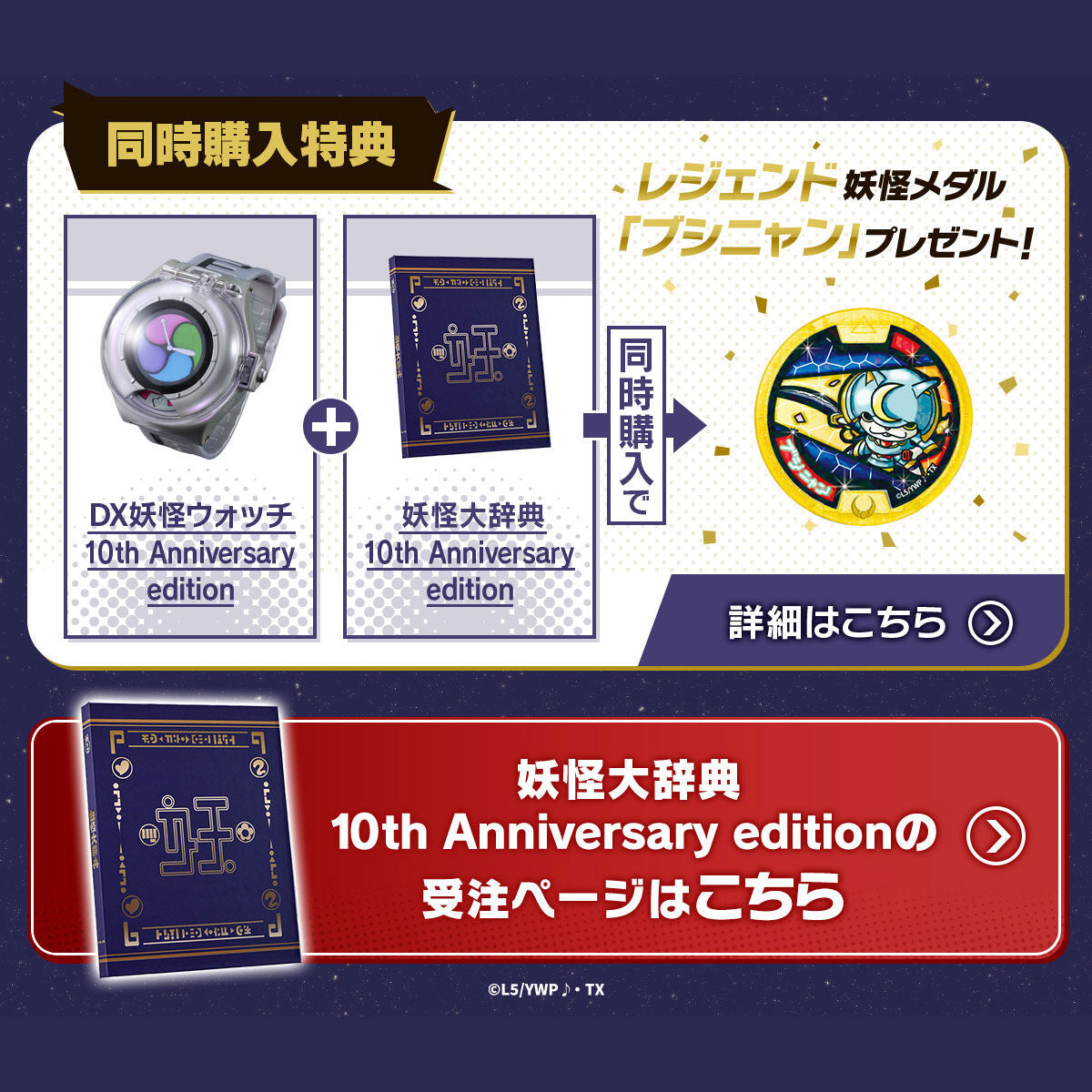 DX Yokai Watch 10th Anniversary Edition