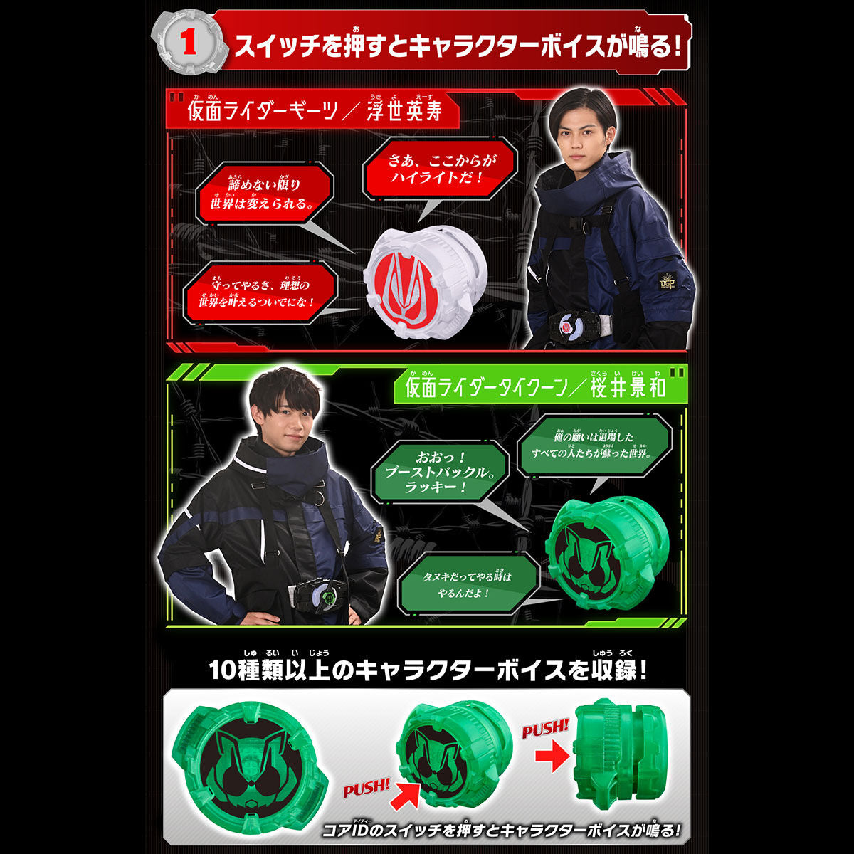 DX Kamen Rider Sound Core ID Set 01