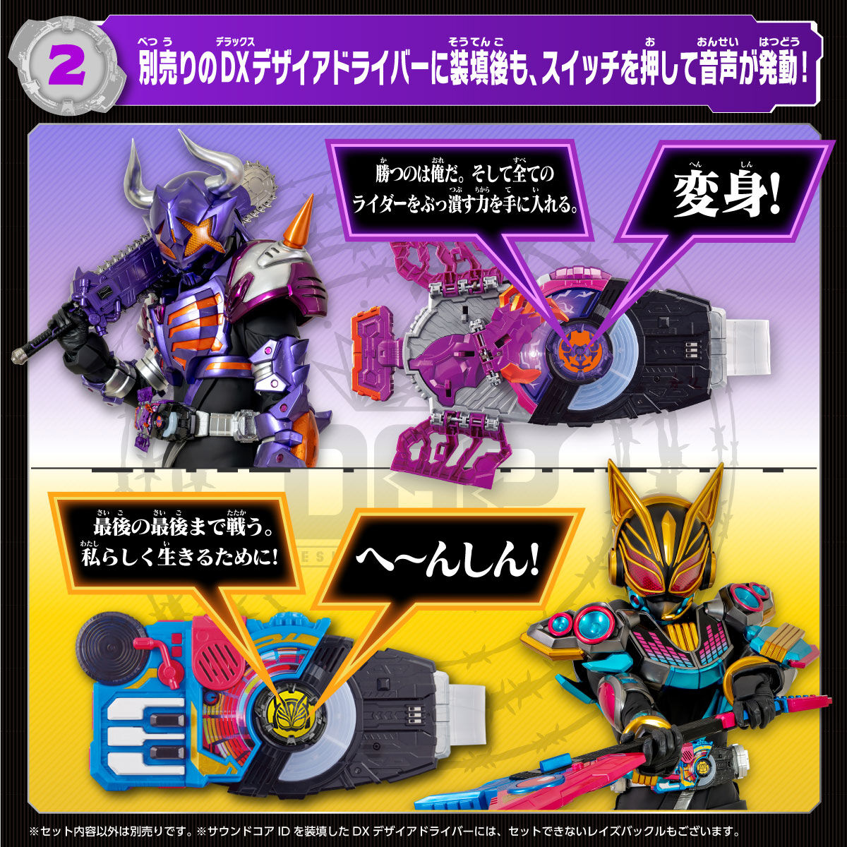 DX Kamen Rider Sound Core ID Set 02