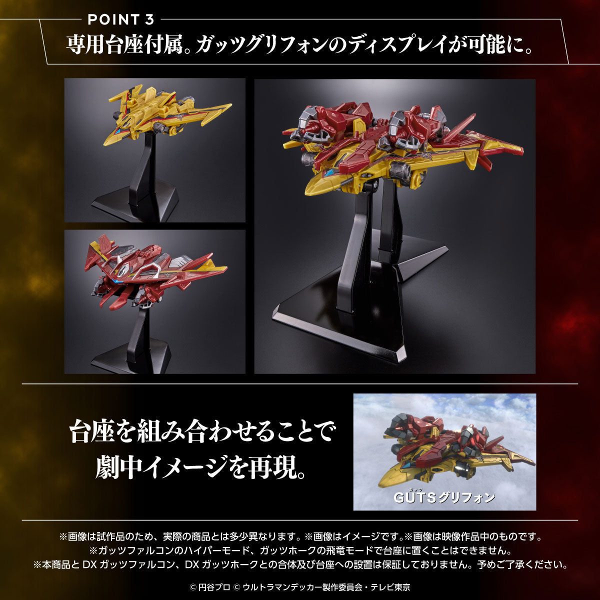 Ultraman Decker GUTS Gryphon Maximum Edition