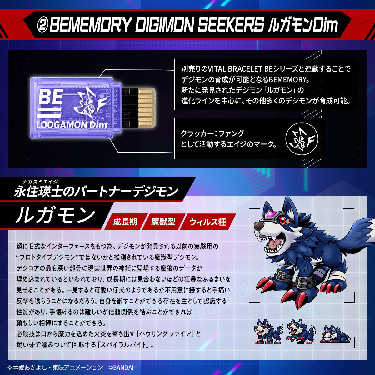 Digimon Seekers Loogamon BEMEMORY Dim & Linker Band Set