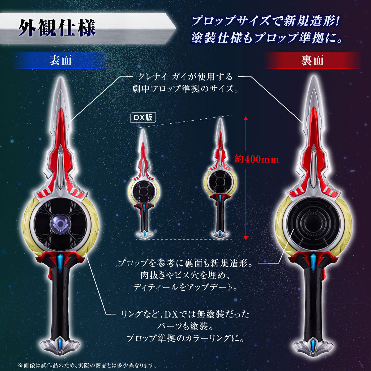 Ultra Replica Orb Calibur