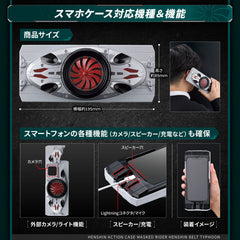 Henshin Action Case - Henshin Belt Typhoon