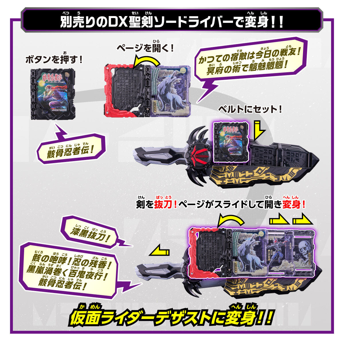 DX Kokuranken Sikkoku Emblem & Gaikotsuninjaden Wonder Ride Book