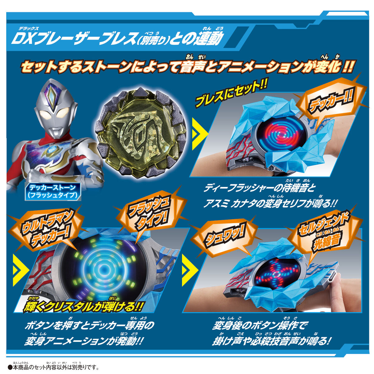 DX Blazar Stone 01 - Glorious Ultraman Set