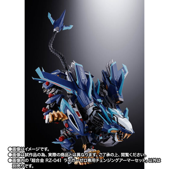 Zoids Chogokin RZ-041 Liger Zero Changing Armor Set