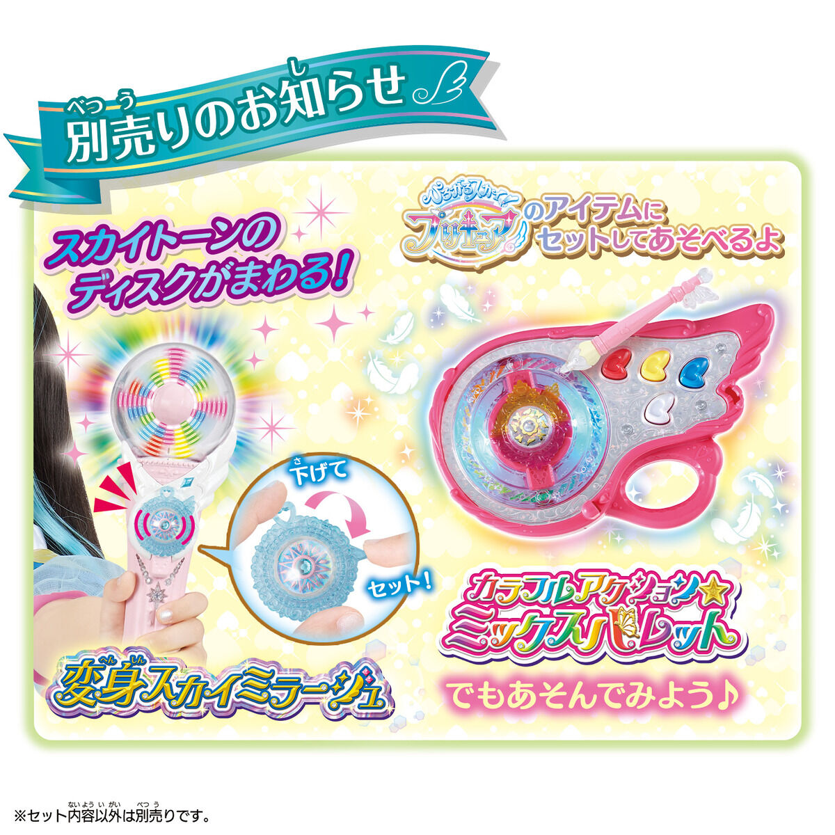 Skytone Set Cure Sky & Prism