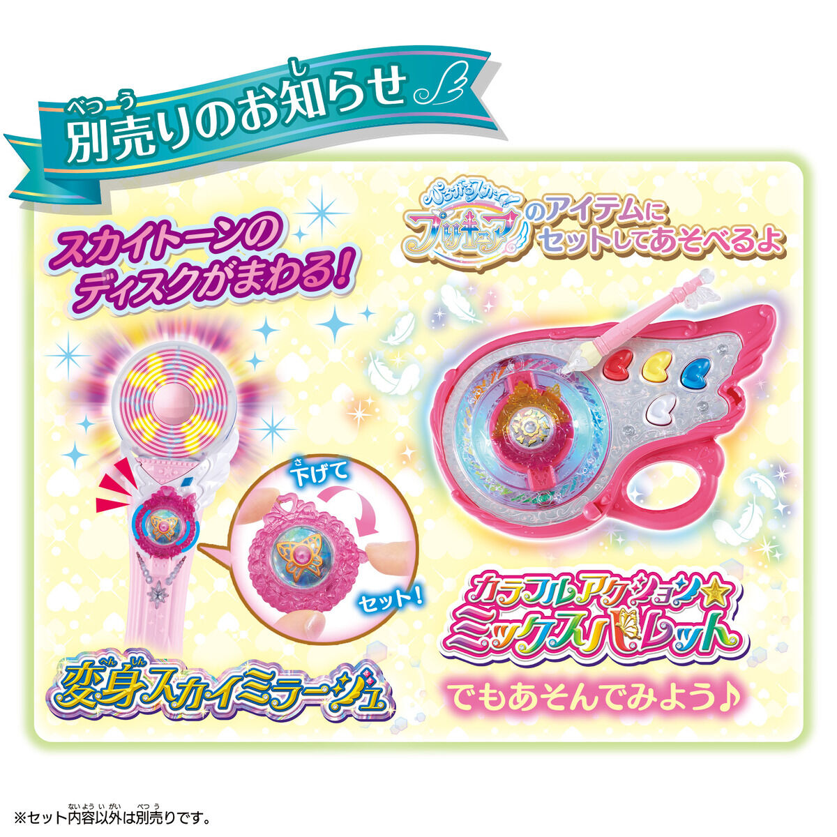 Skytone Set Cure Wing & Butterfly