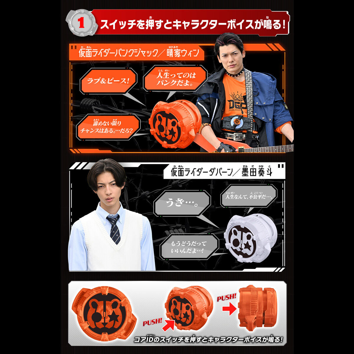 DX Kamen Rider Sound Core ID Set 03