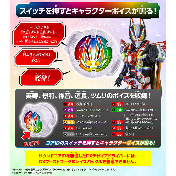 Kamen Rider Geats Four Aces & Black Foxes BD & Oneness Sound Core ID