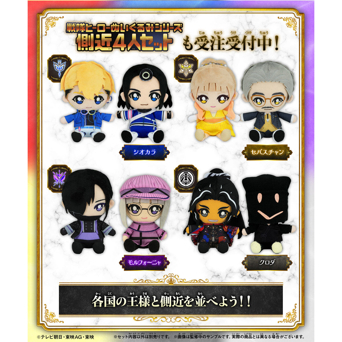 Kingohger New Chapter Plush Set