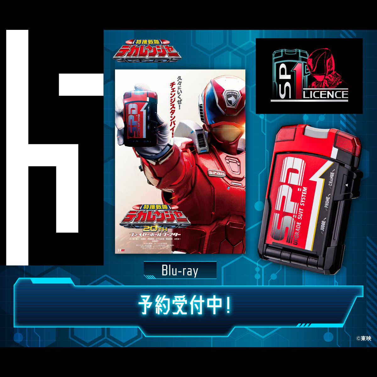 Dekaranger 20th Fireball Booster V-Cinext & SP1 License