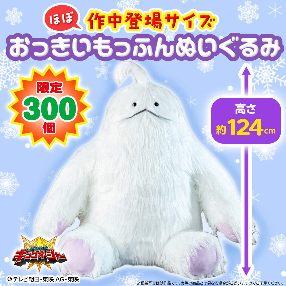 Giant Moffun Plush