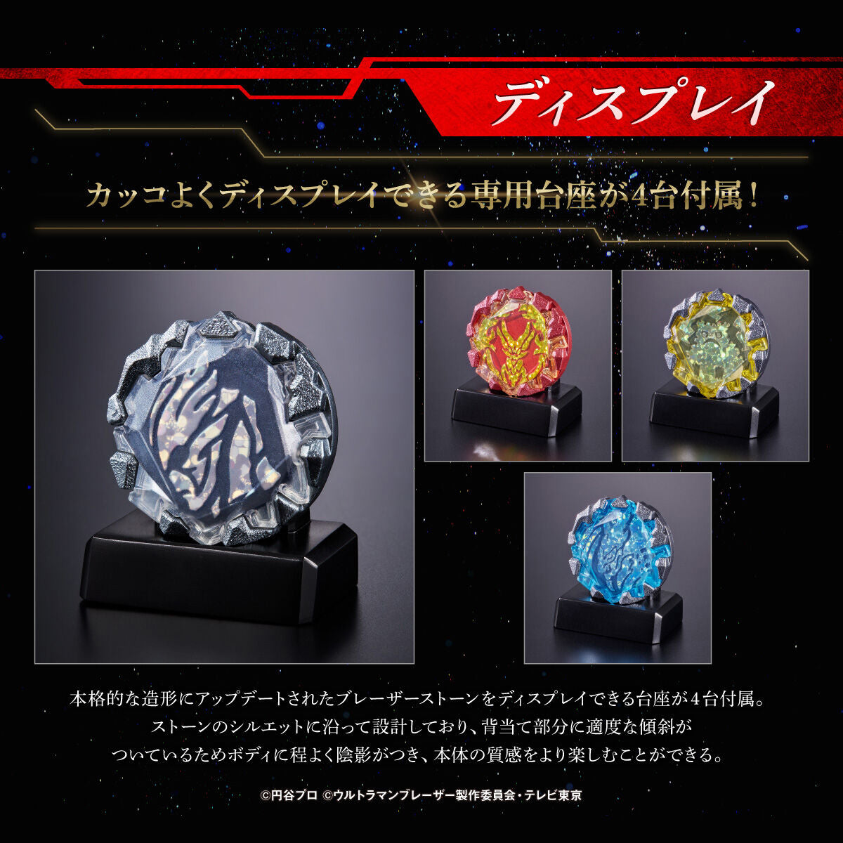 Diecast Blazar Stone Prop Edition