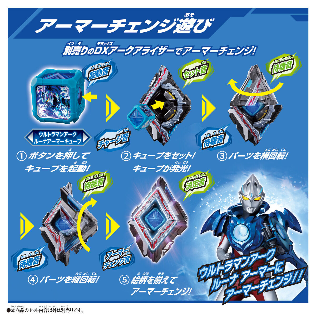 DX Ultraman Arc Luna Armor Cube