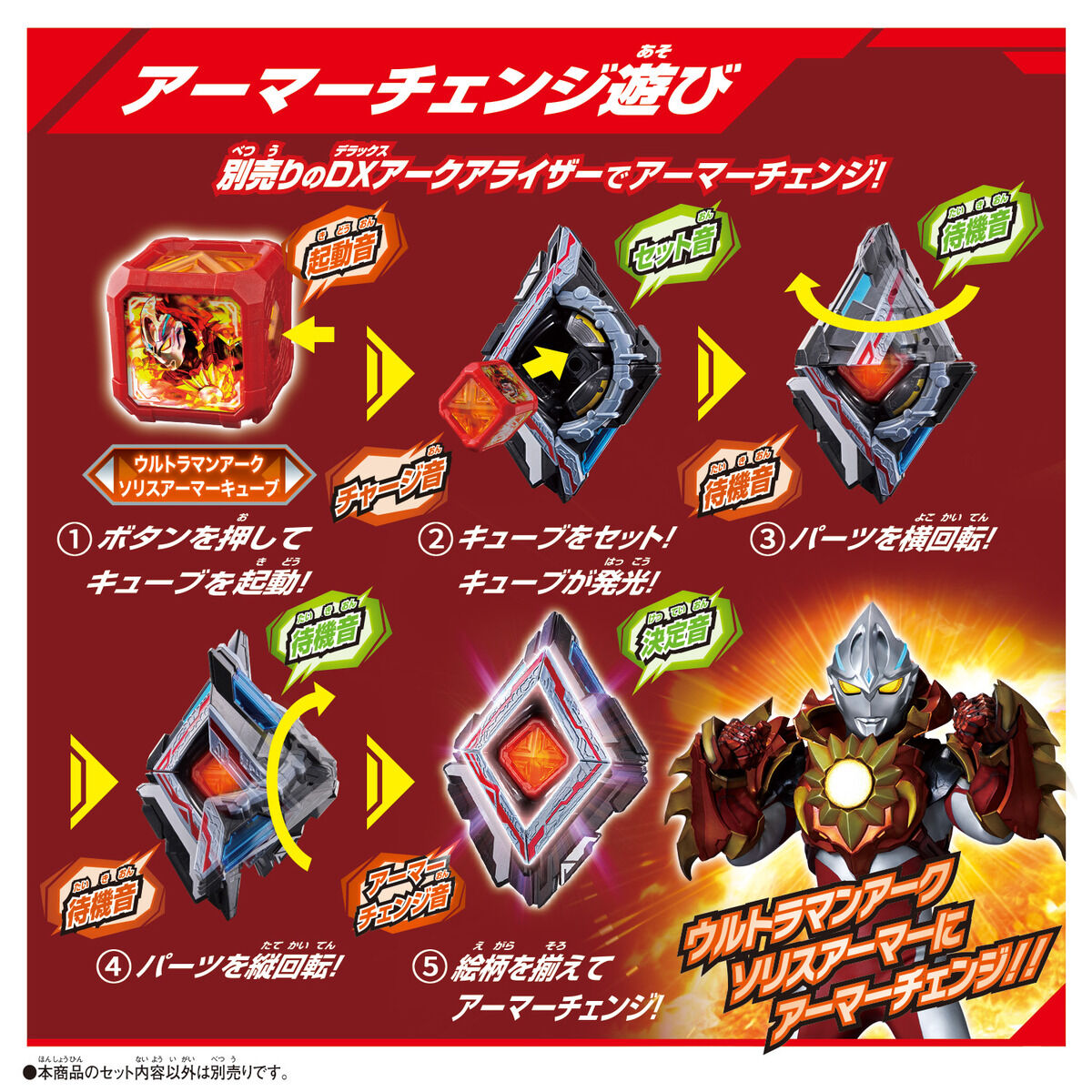 DX Ultraman Arc Solis Armor Cube