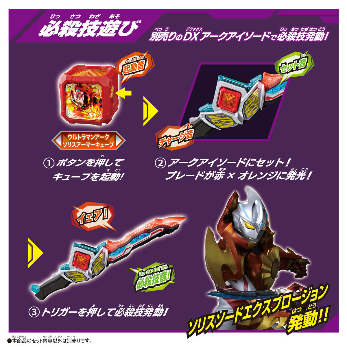 DX Ultraman Arc Solis Armor Cube