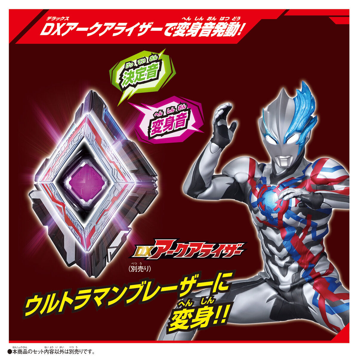 DX Arc Cube Holder & Ultraman Blazar Arc Cube