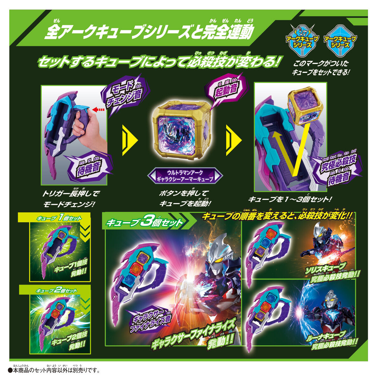 DX Arc Galaxy Ultimate Narikiri Set