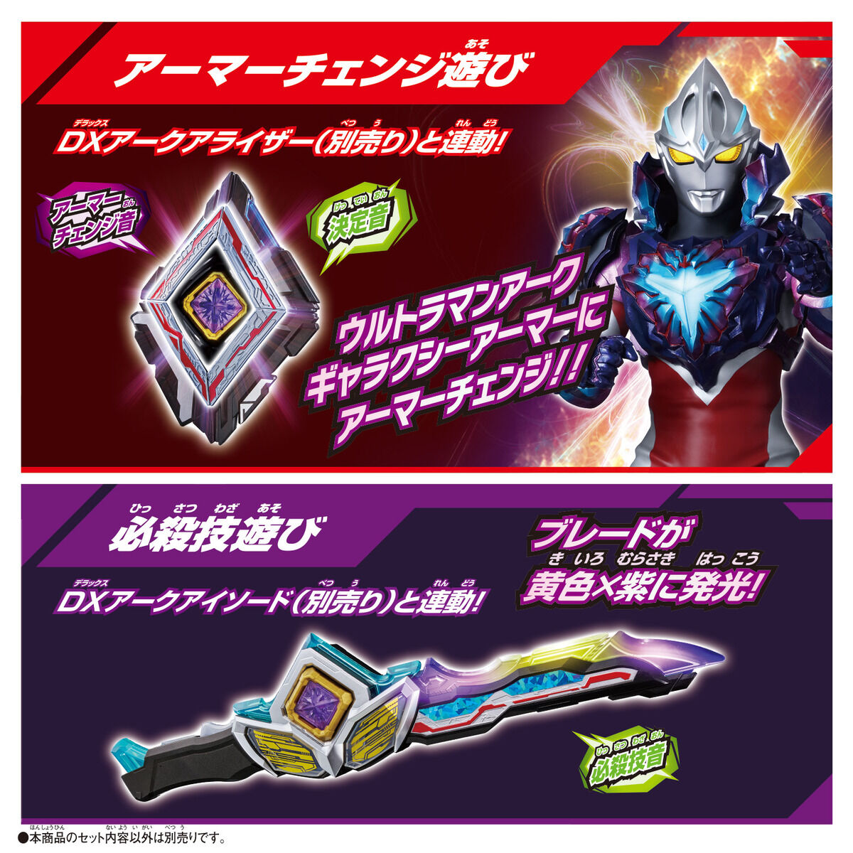 DX Arc Galaxy Ultimate Narikiri Set