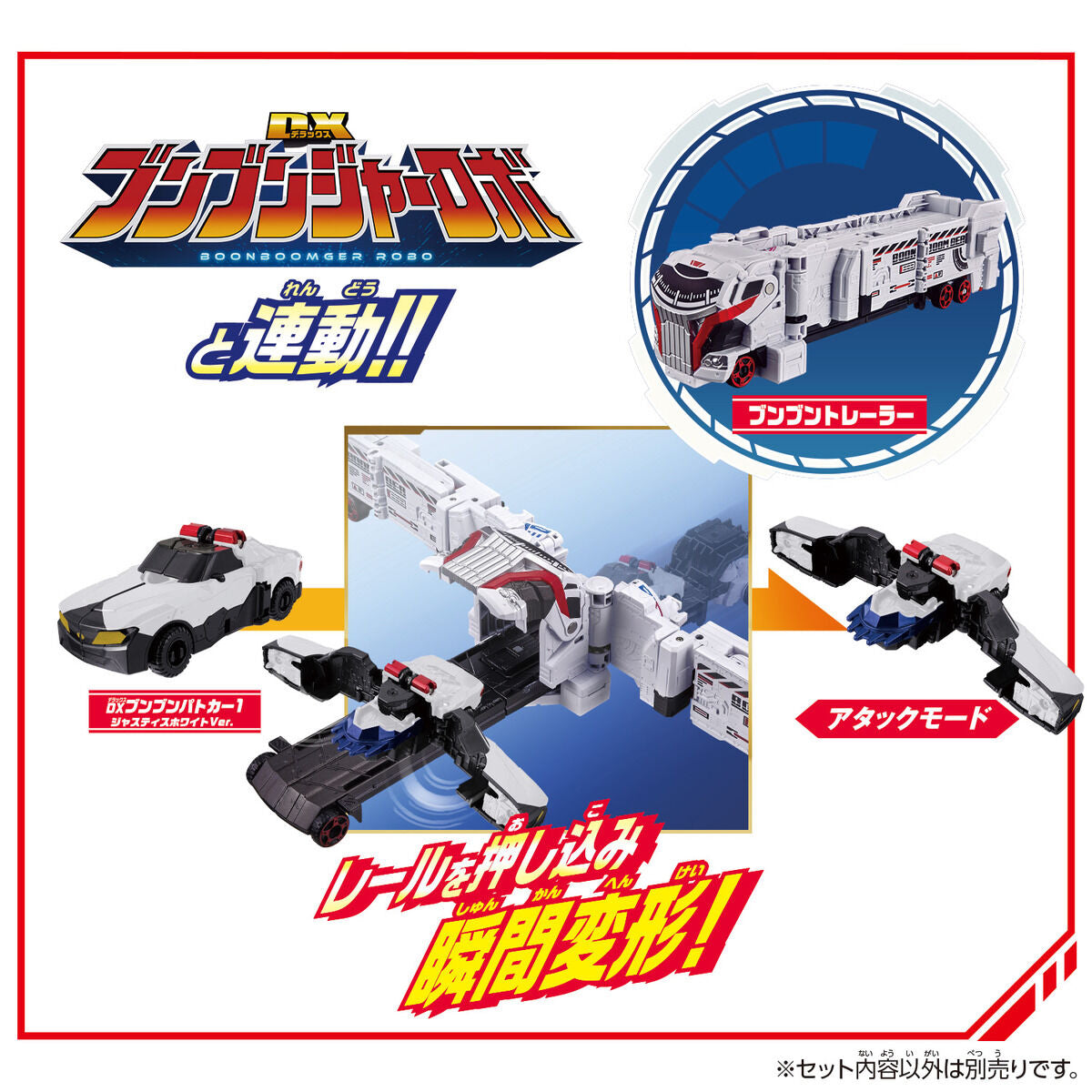 DX BoonBoom Patocar 1 Justice White Ver