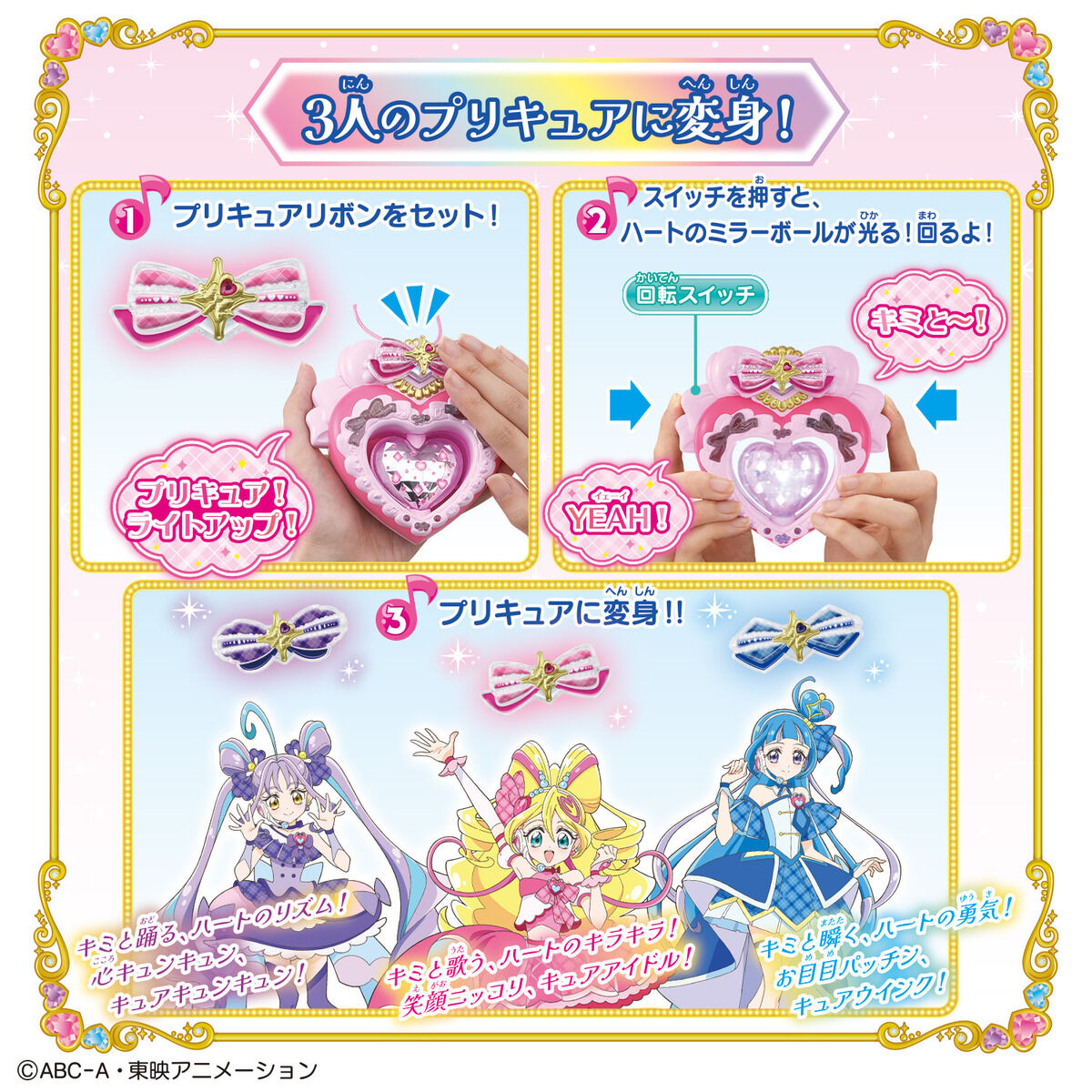 You & Idol Henshin Idol Heart Brooch Special Set