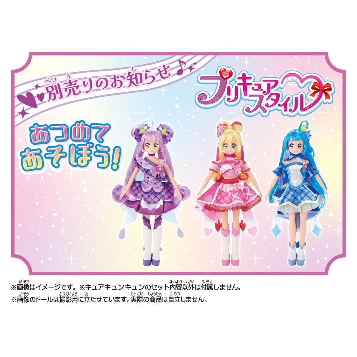 Pretty Cure Style Doll Cure Kyun Kyun