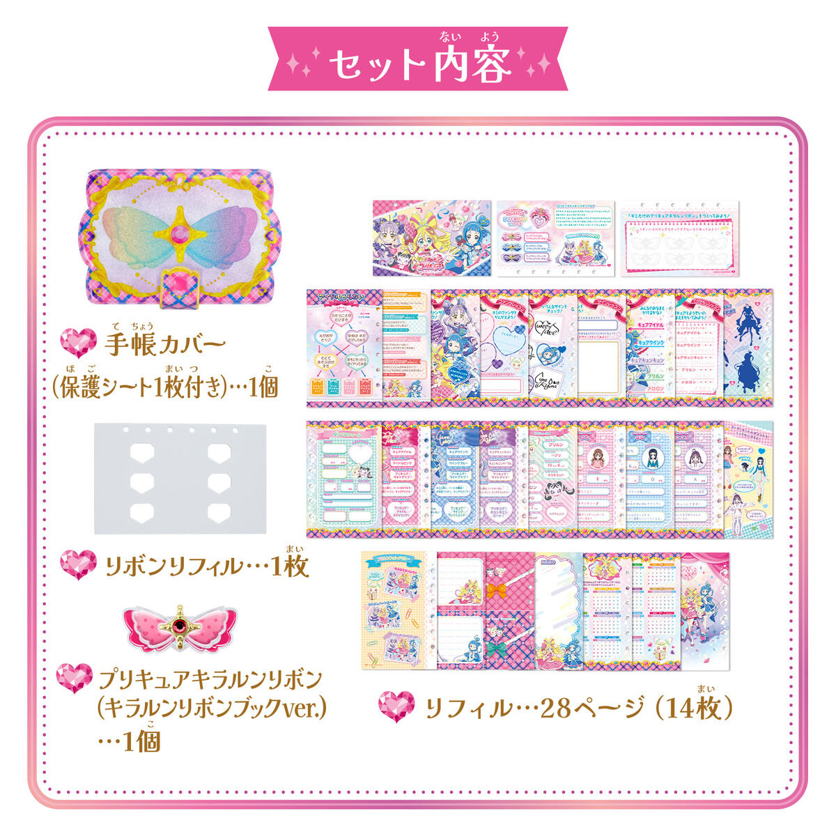 Collect Kirarun Ribbon Book