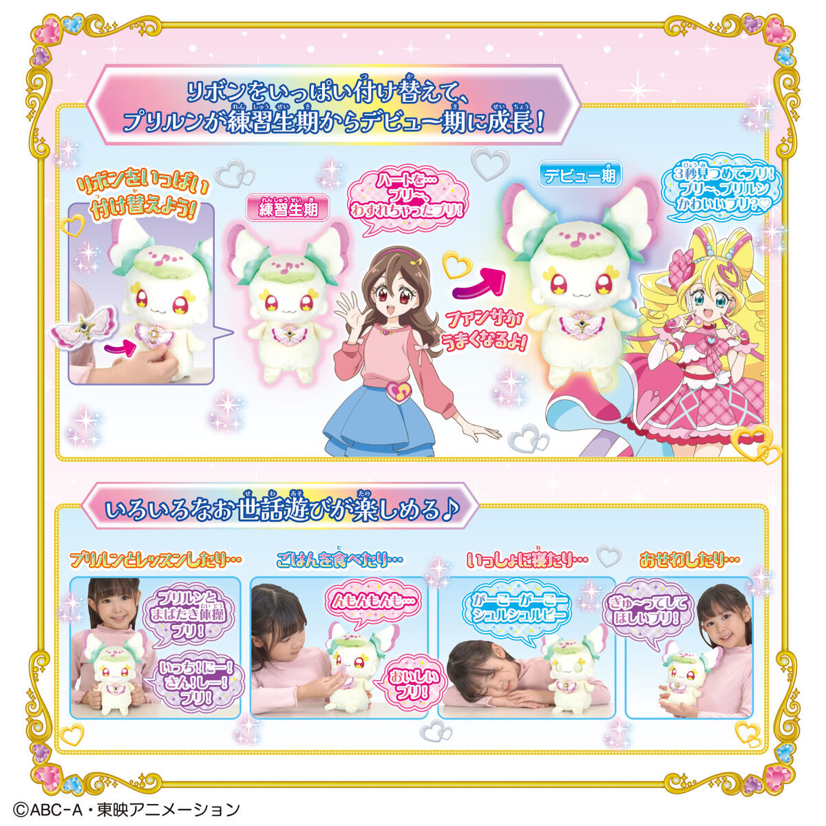 Flutter Eyes Purirun Talking Stuffed Doll - You and Idol Precure