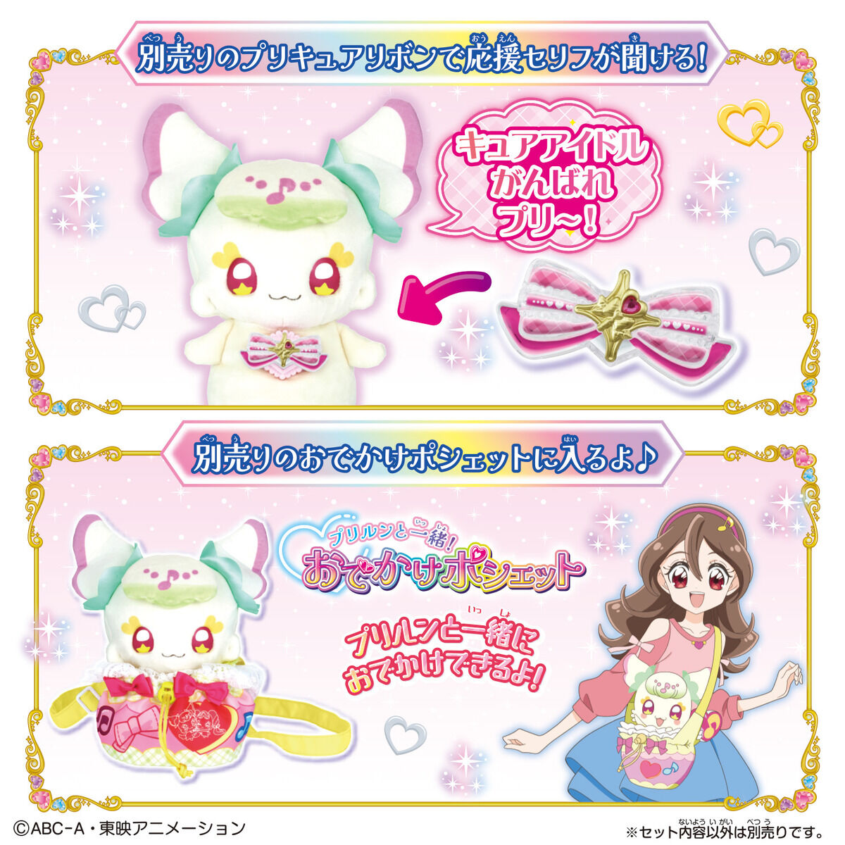 Flutter Eyes Purirun Talking Stuffed Doll - You and Idol Precure