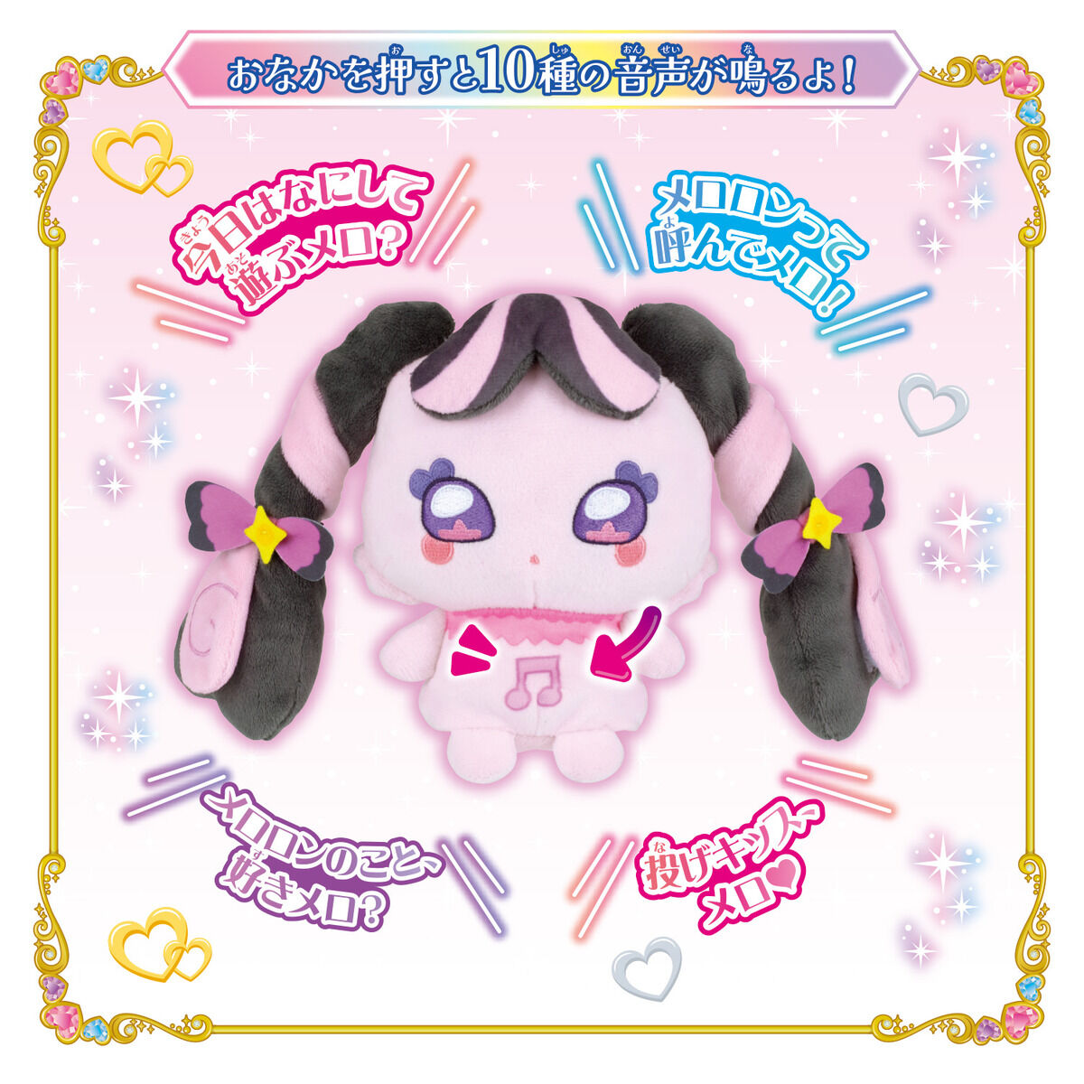 [PREORDER] Talking Meroron Stuffed Doll - You and Idol Precure