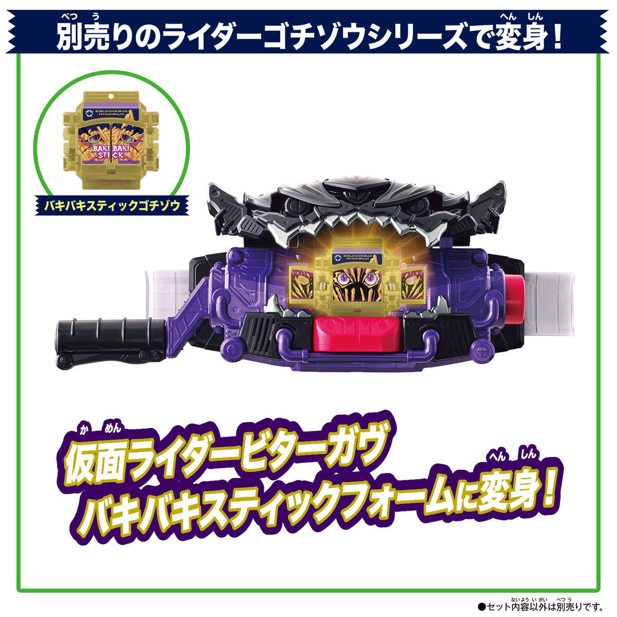 DX Henshin Belt Bitter Gavv & Gochizo Holder Set