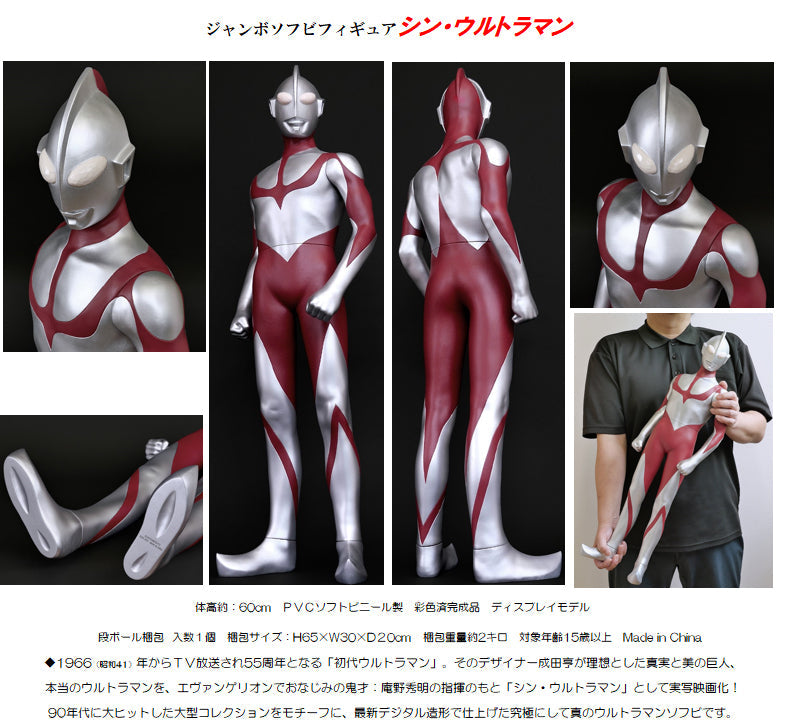 [PREORDER] Shin Ultraman Jumbo Soft Vinyl Figure