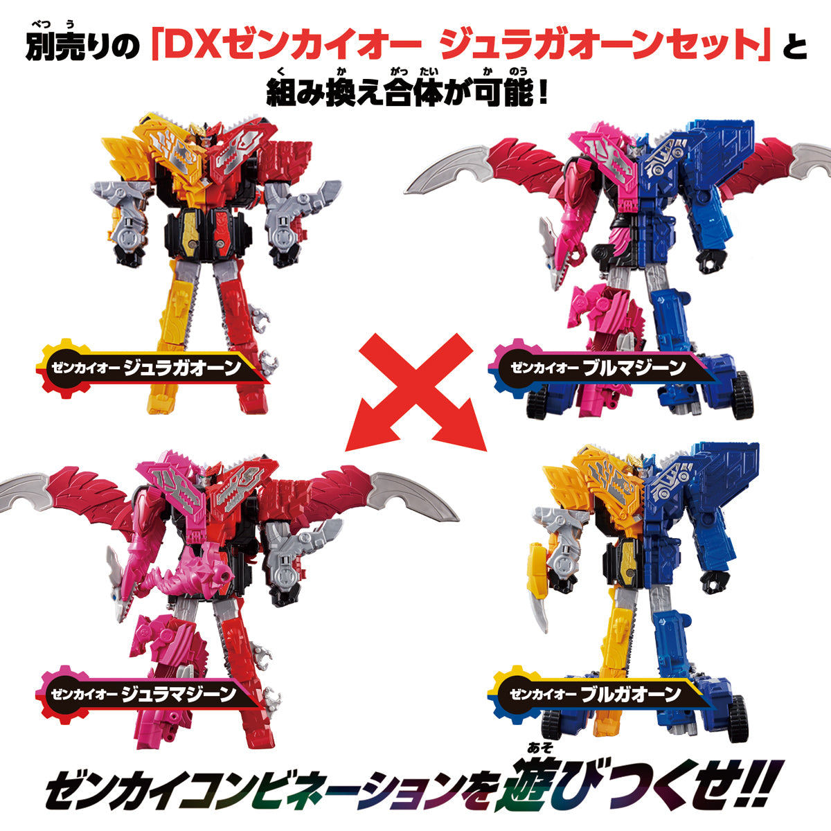 DX ZenkaiOh VrooMagine Set