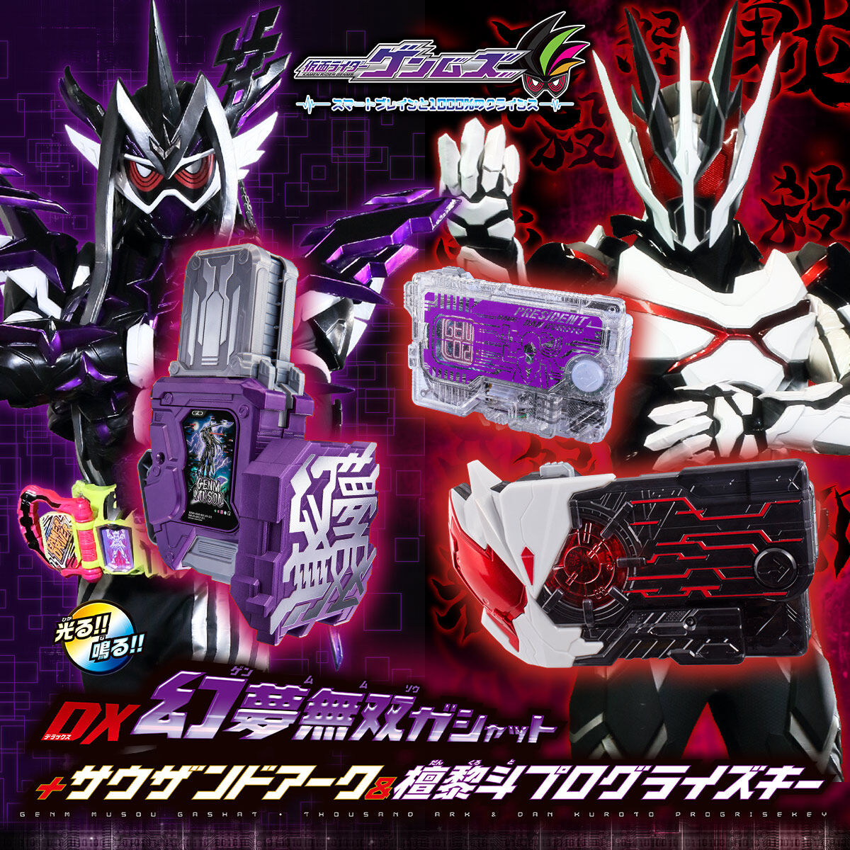 DX GENM Musou Gashat & Thousand Ark & Dan Kuroto Progrise Key