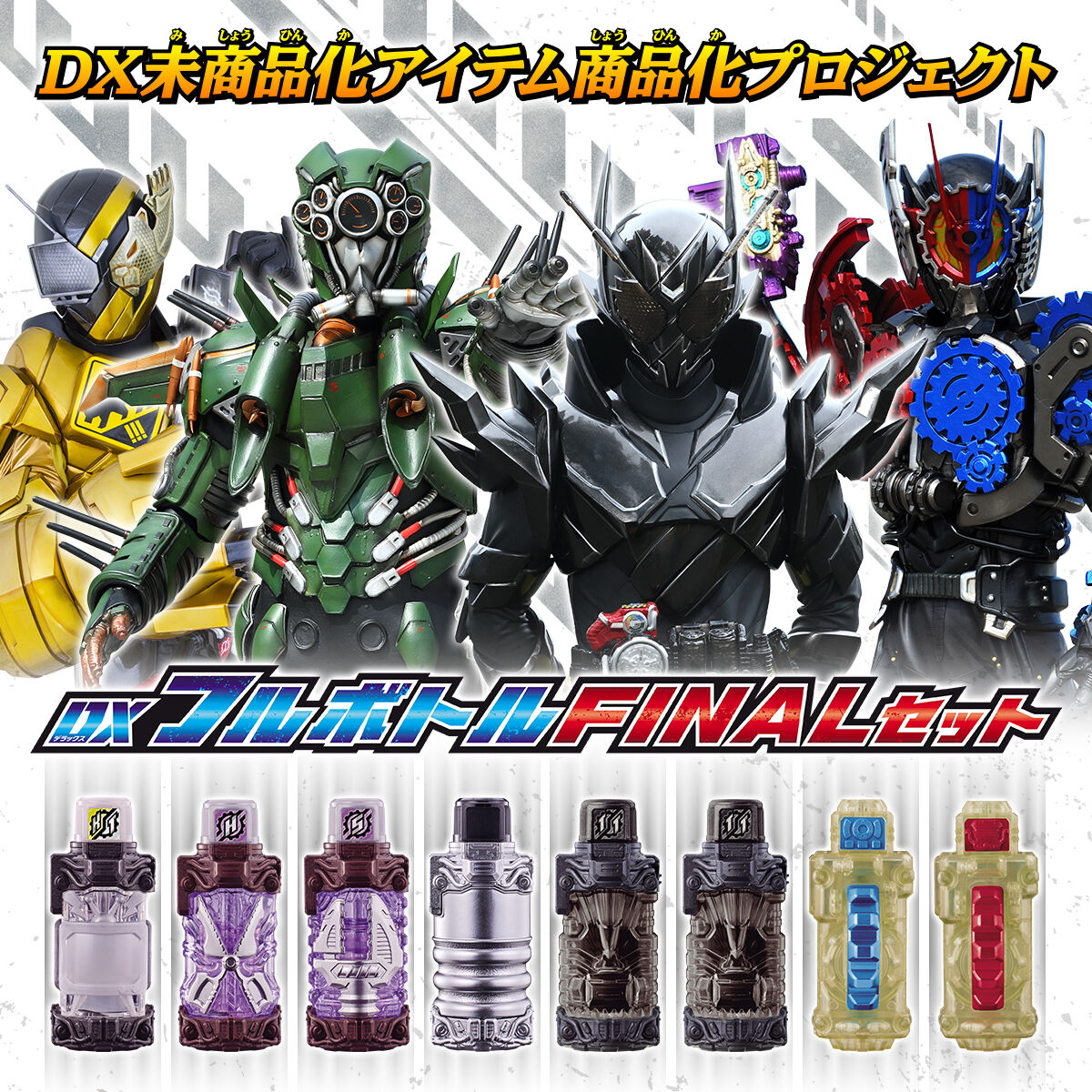 DX Full Bottle Final Set