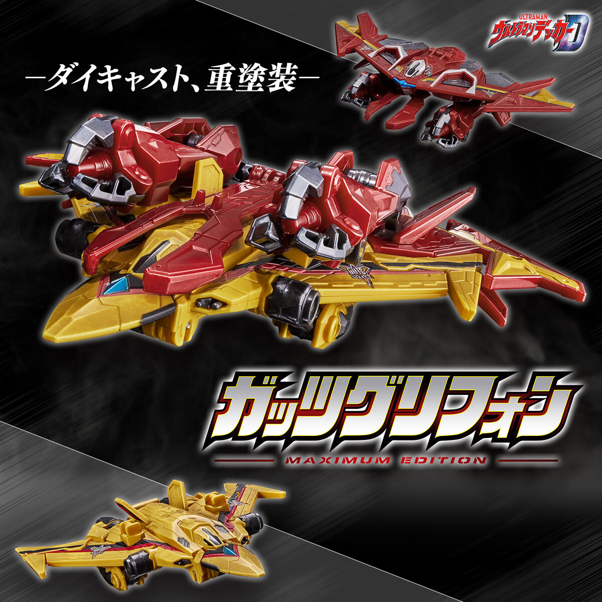 Ultraman Decker GUTS Gryphon Maximum Edition